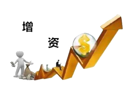 公司注册资本变更