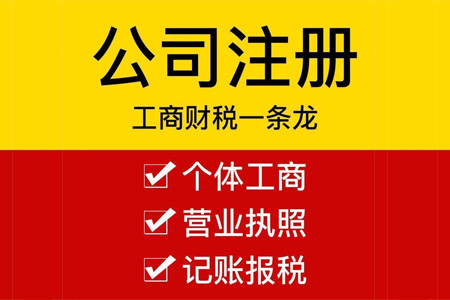 广州注册公司详细流程