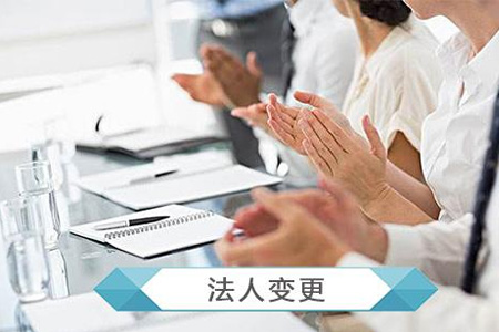 公司变更法人后原法人还有风险吗