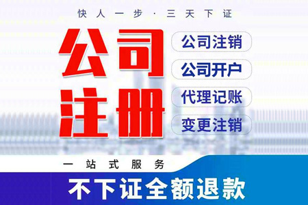 汕尾公司注册