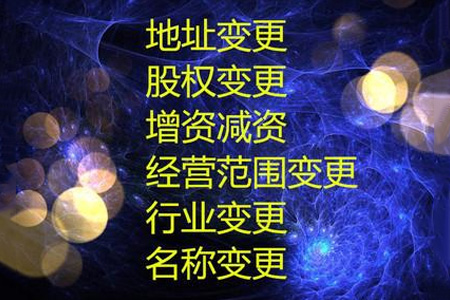 香港公司注册变更