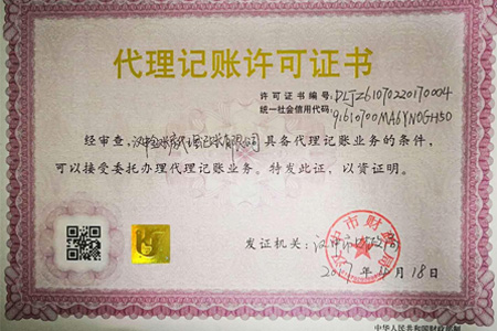 代理记账资格证