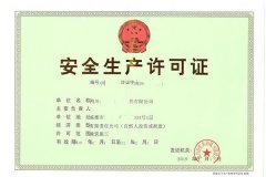 汕尾哪些企业需要办理安全生产许可证？