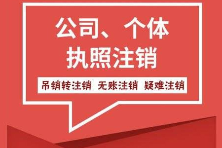 个体工商户注销