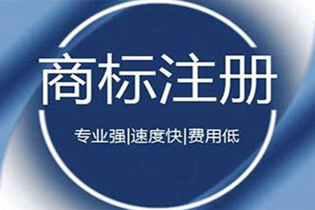 注册商标