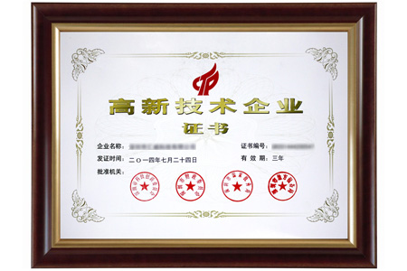高新企业