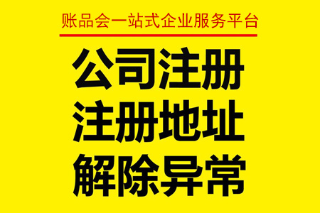 注册公司