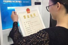 汕尾申请营业执照要什么条件？