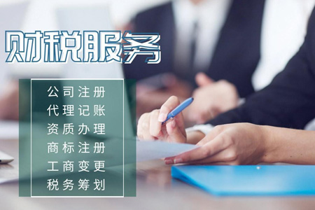 代理记账
