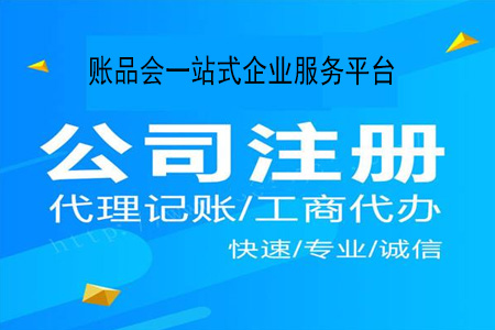 汕尾注册公司