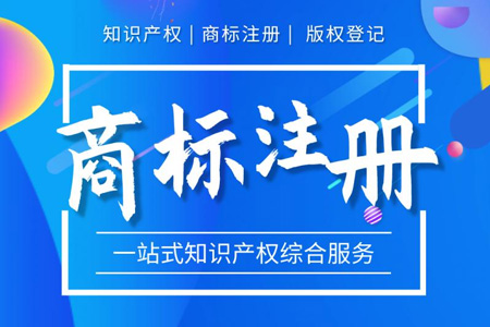 商标注册代办