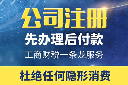 代理注册公司