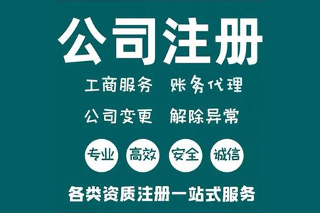 外资公司注册