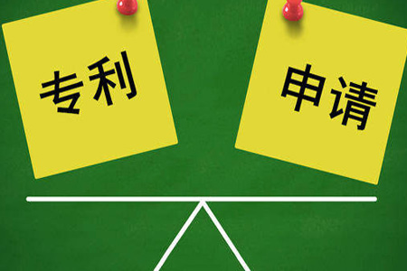 专利申请